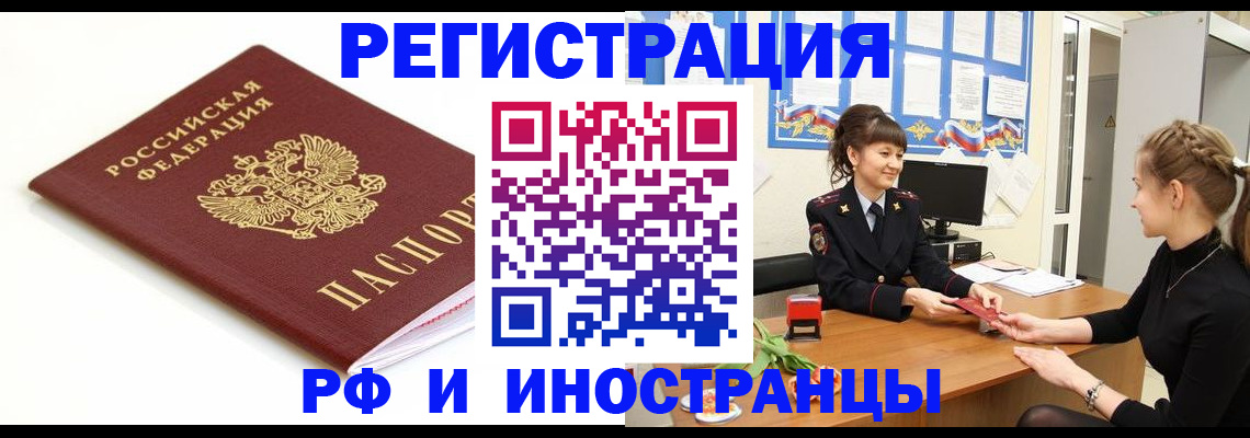прописка ребенка в Пензенской области