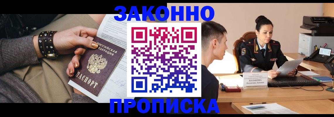 где прописаться в Пензенской области
